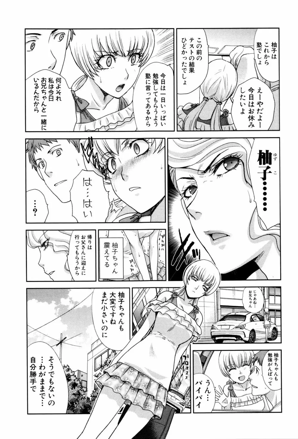 家族挿姦図 Page.128