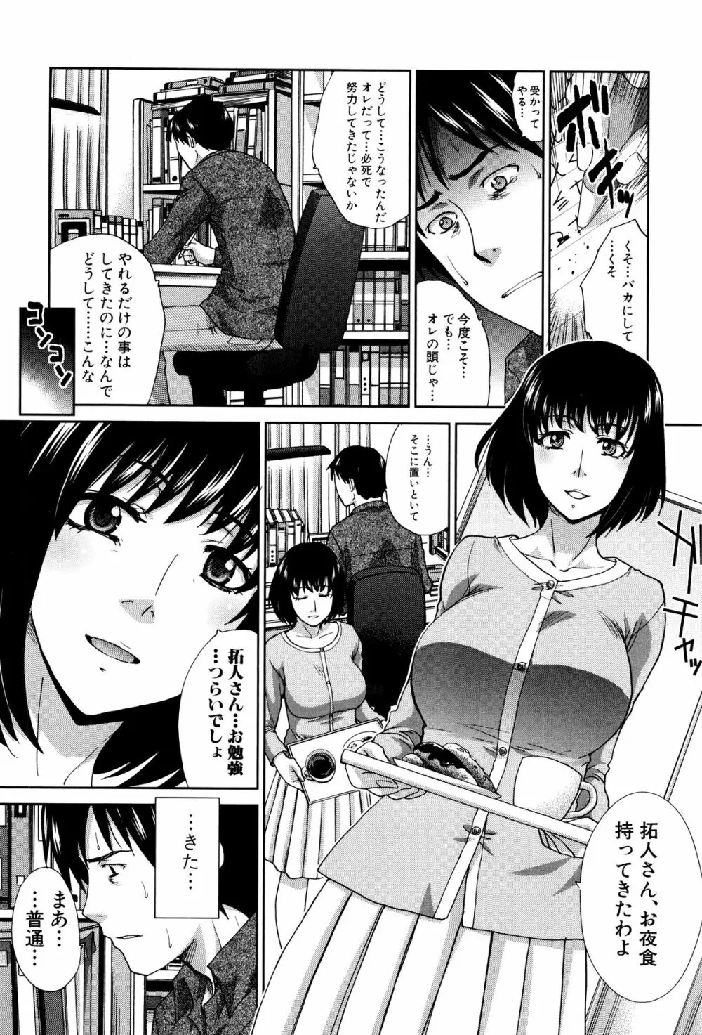 家族挿姦図 Page.13