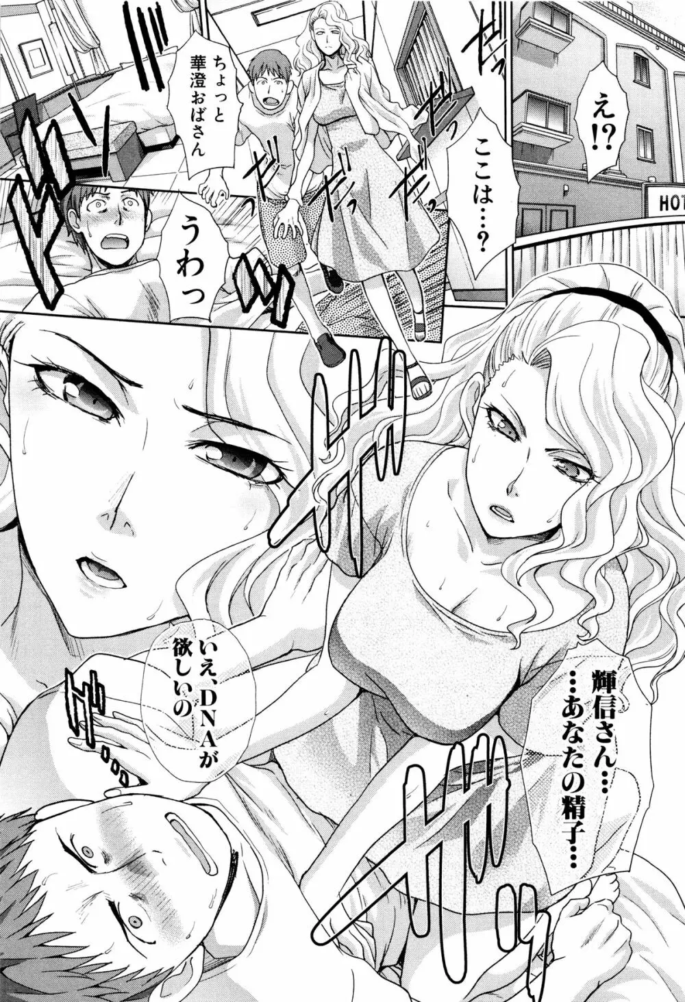 家族挿姦図 Page.130