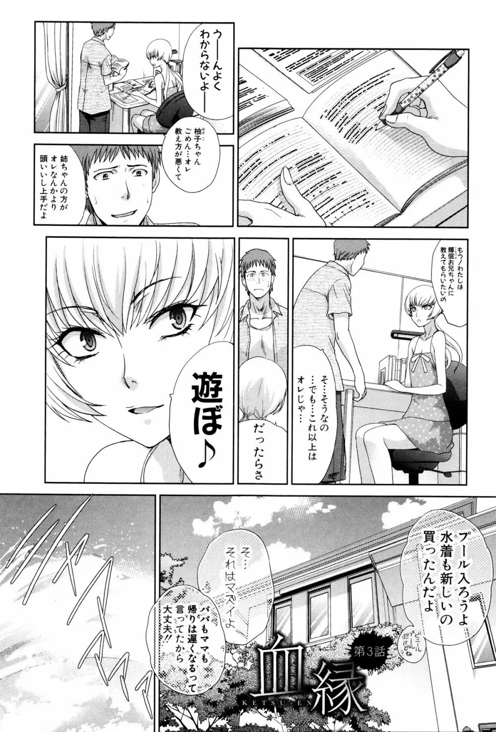 家族挿姦図 Page.150