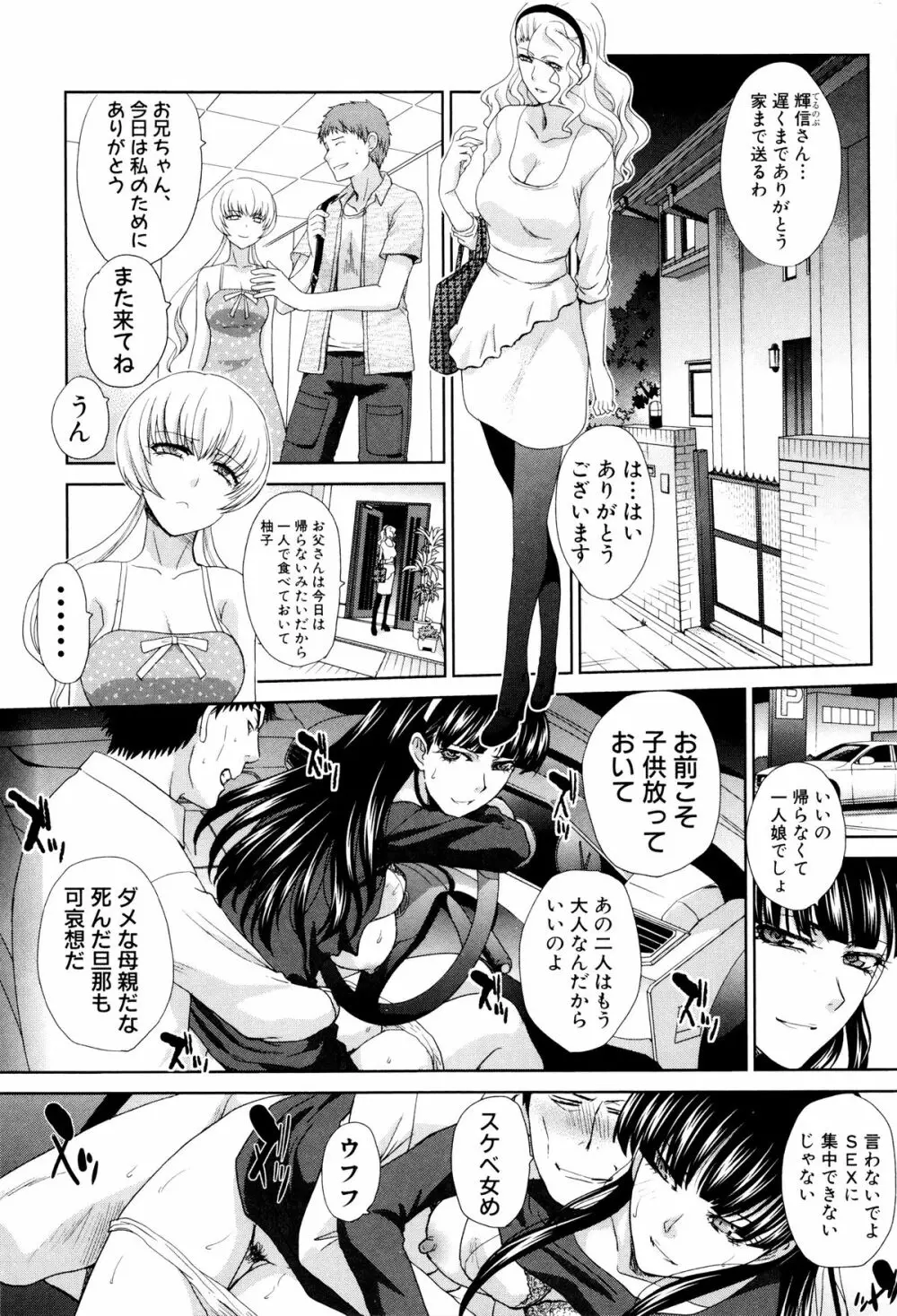 家族挿姦図 Page.179