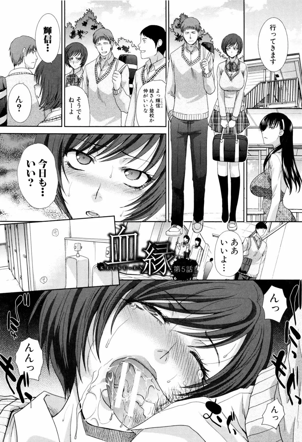 家族挿姦図 Page.182