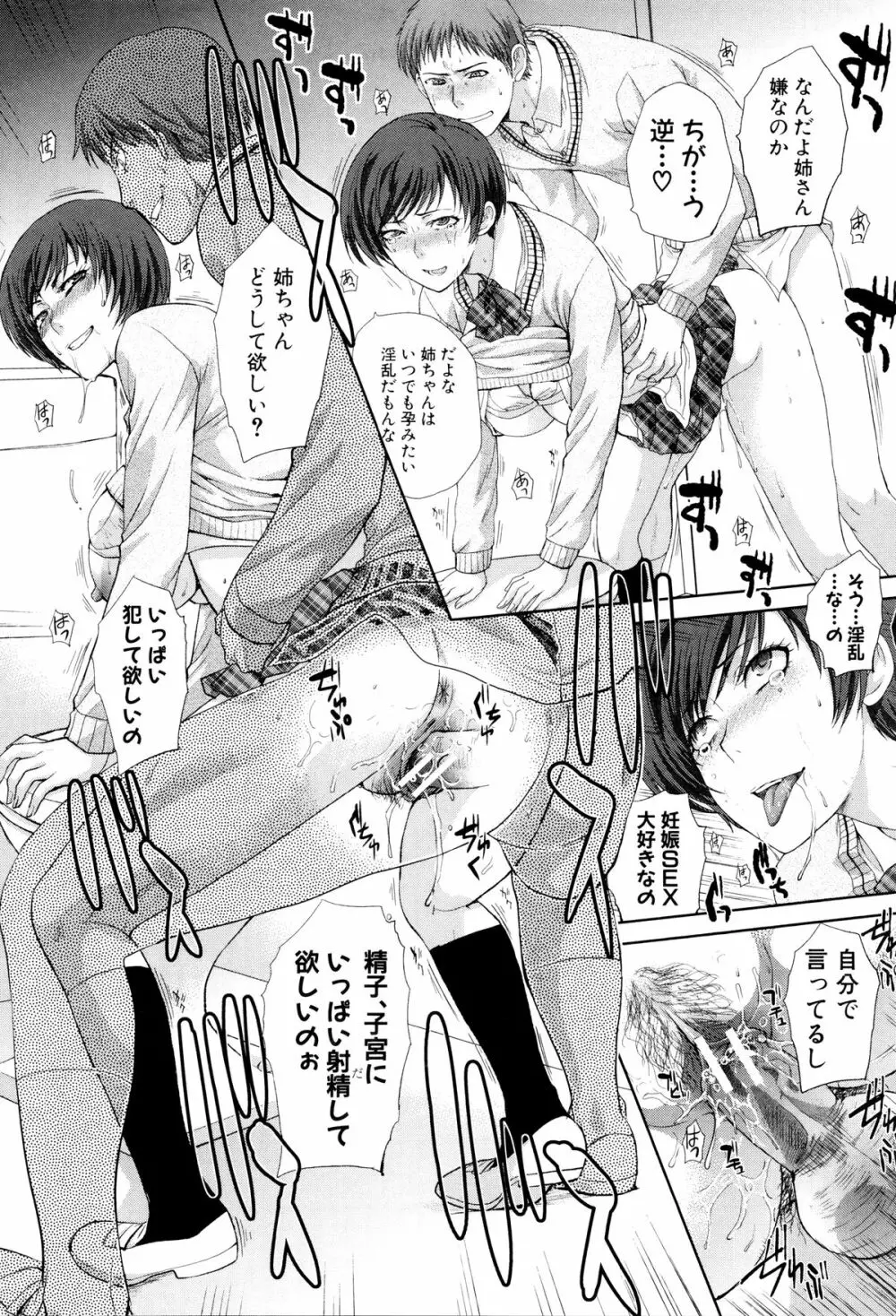 家族挿姦図 Page.185