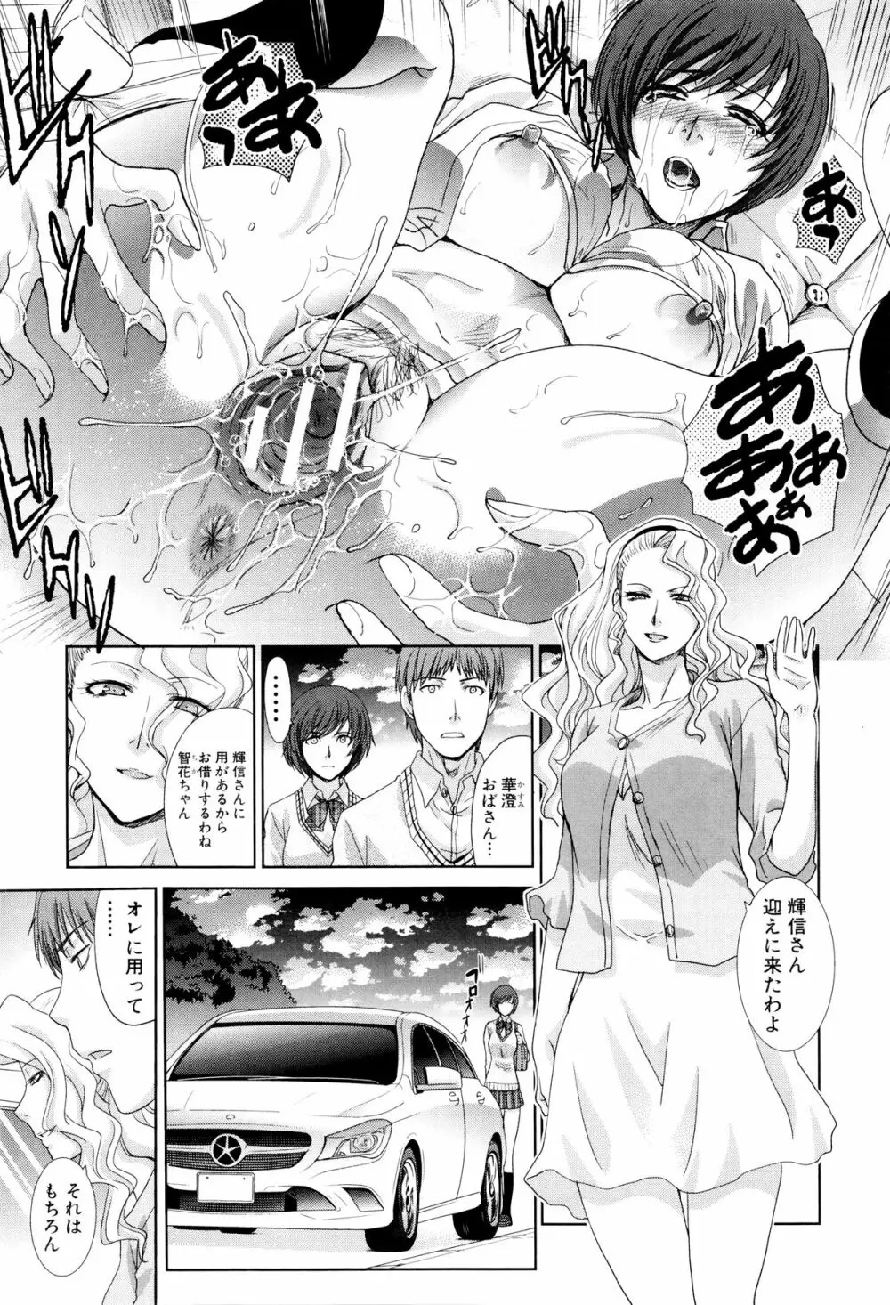 家族挿姦図 Page.189