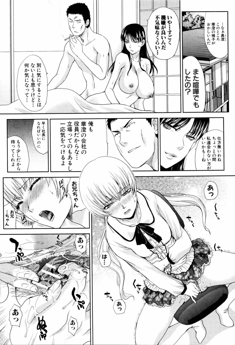 家族挿姦図 Page.197