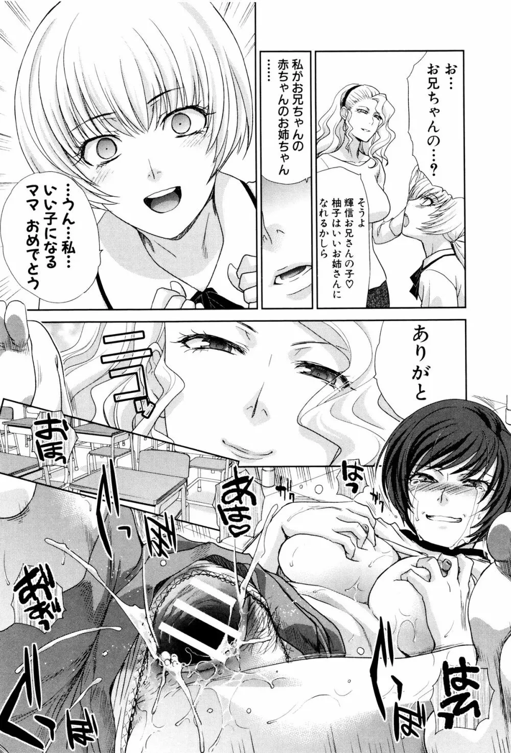 家族挿姦図 Page.199