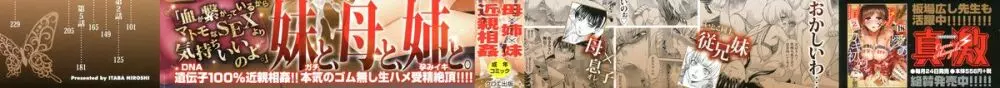 家族挿姦図 Page.2