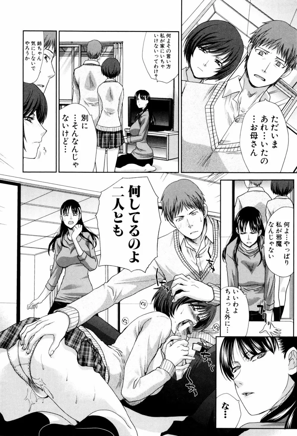 家族挿姦図 Page.203