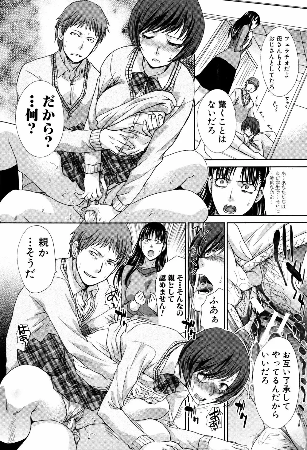 家族挿姦図 Page.204