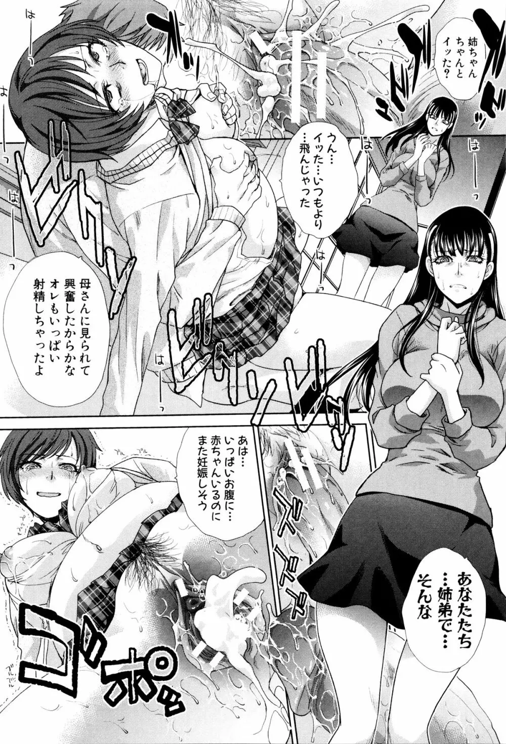 家族挿姦図 Page.209