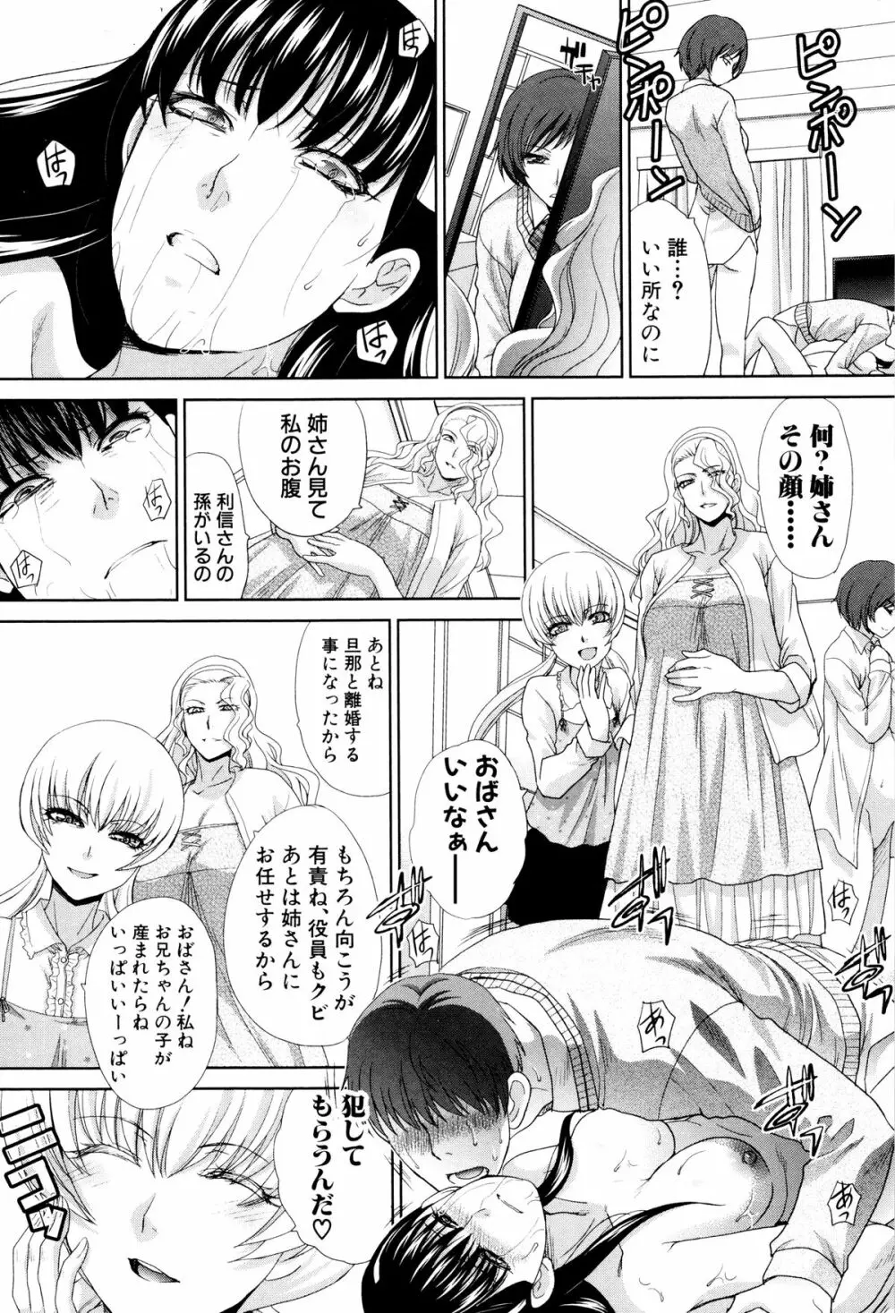 家族挿姦図 Page.223