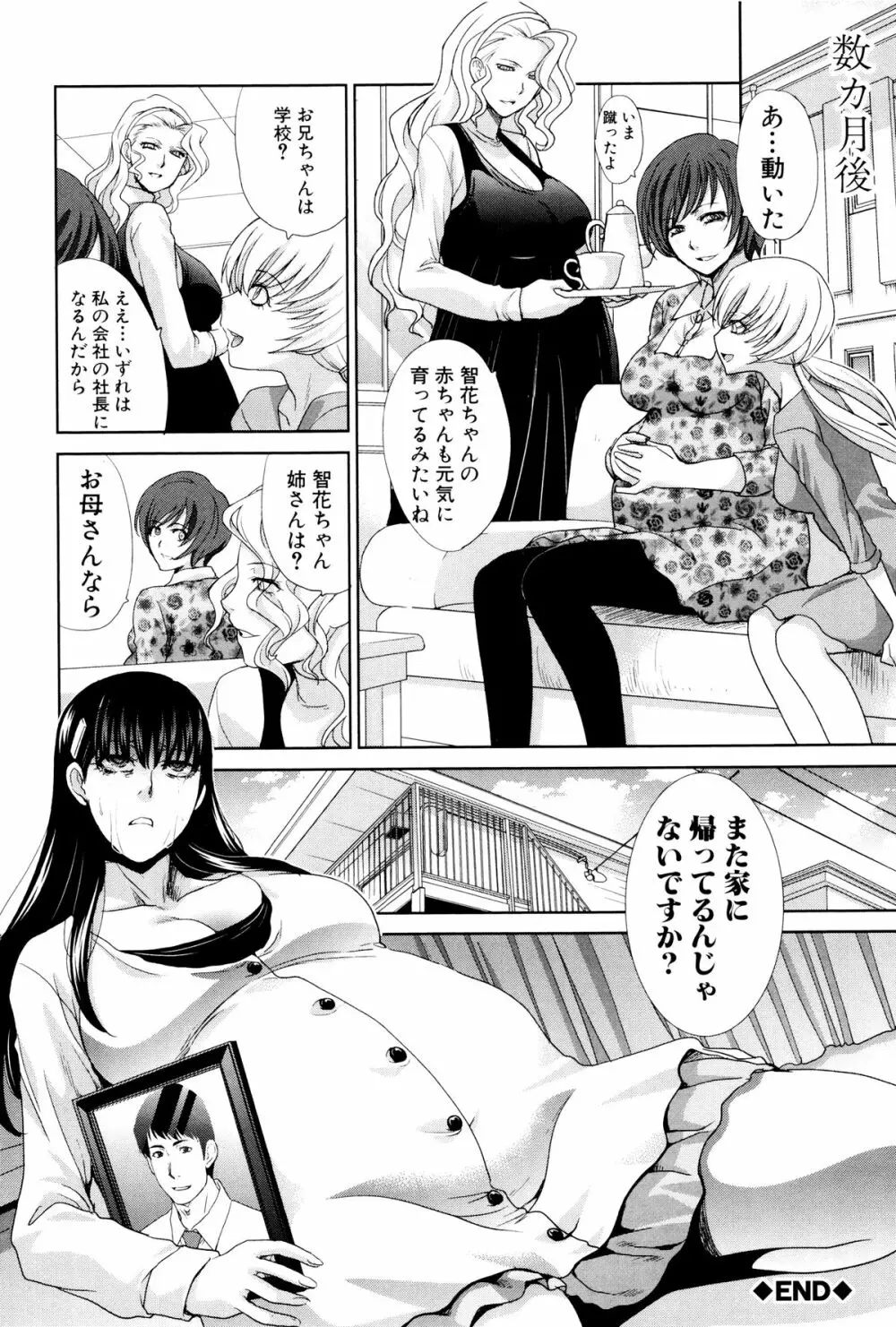家族挿姦図 Page.229
