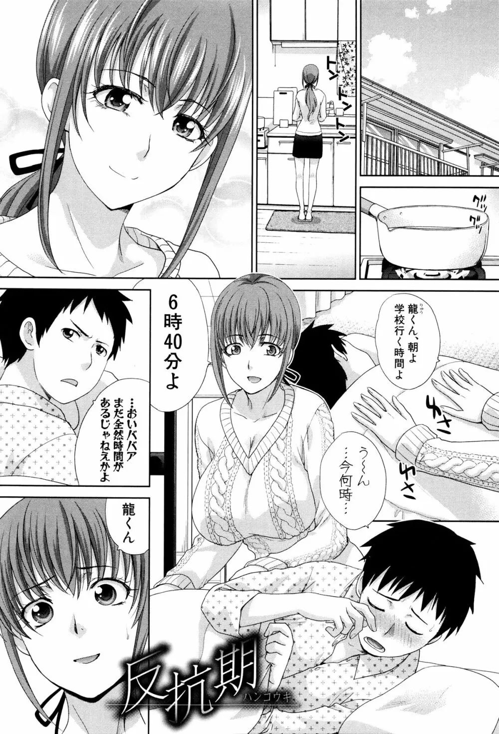 家族挿姦図 Page.230