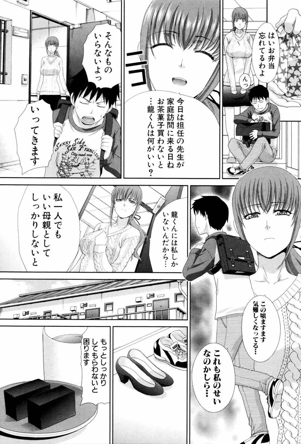 家族挿姦図 Page.237
