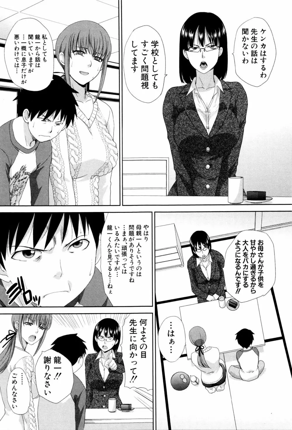 家族挿姦図 Page.238