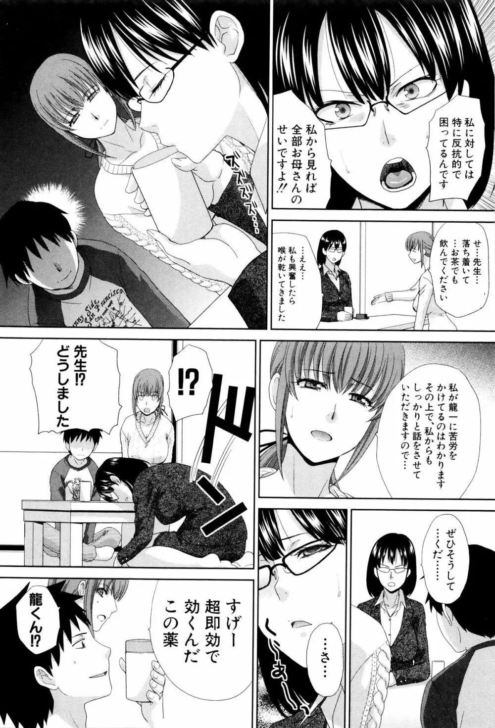 家族挿姦図 Page.239
