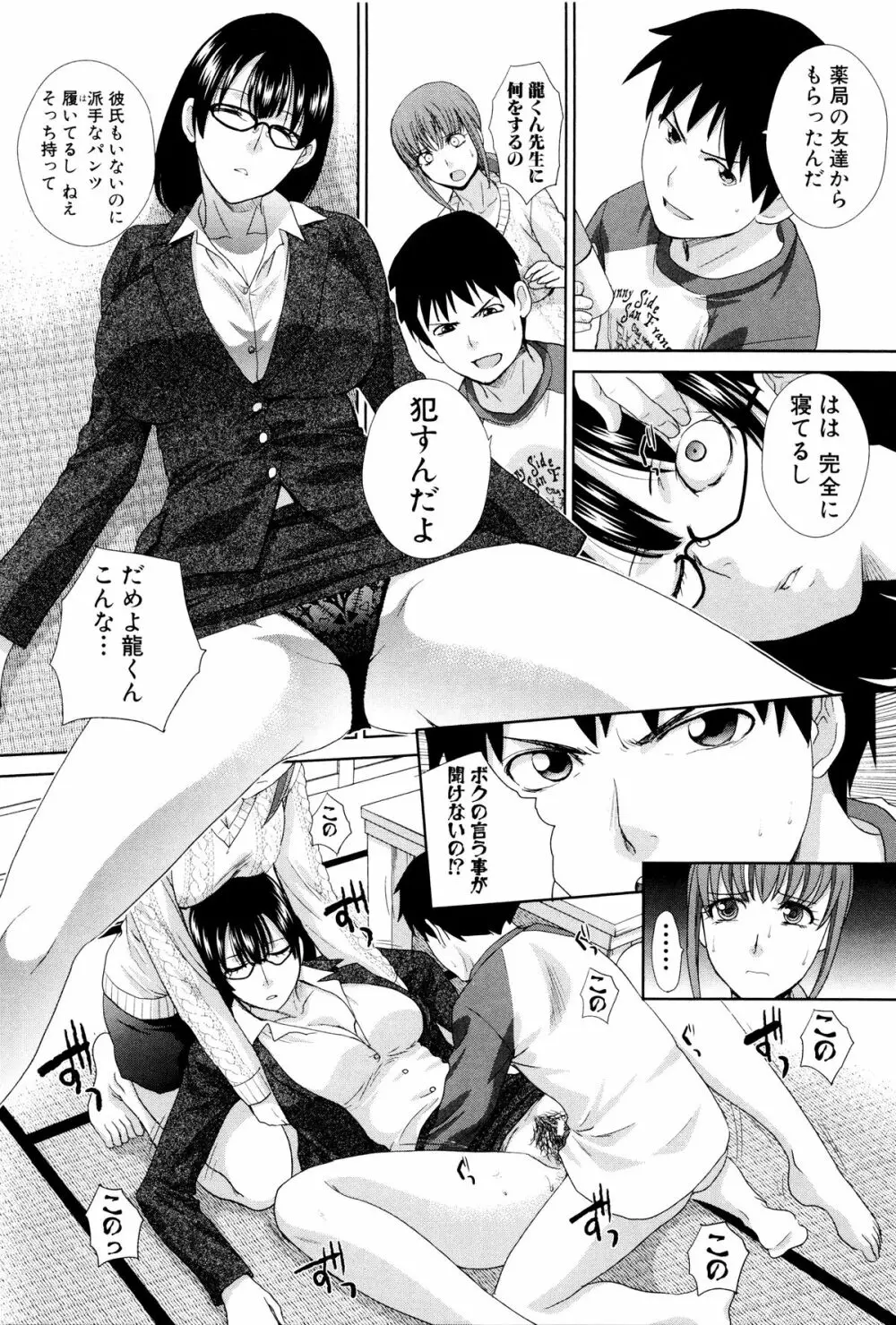 家族挿姦図 Page.240