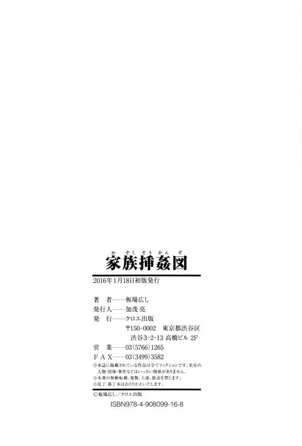 家族挿姦図 Page.259