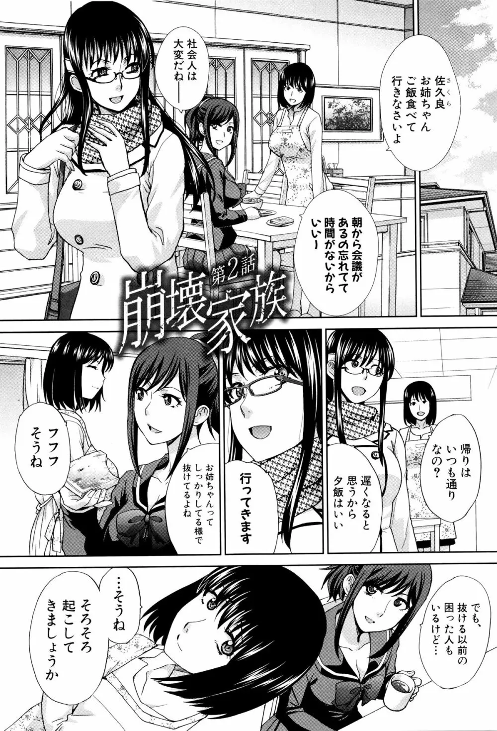 家族挿姦図 Page.28