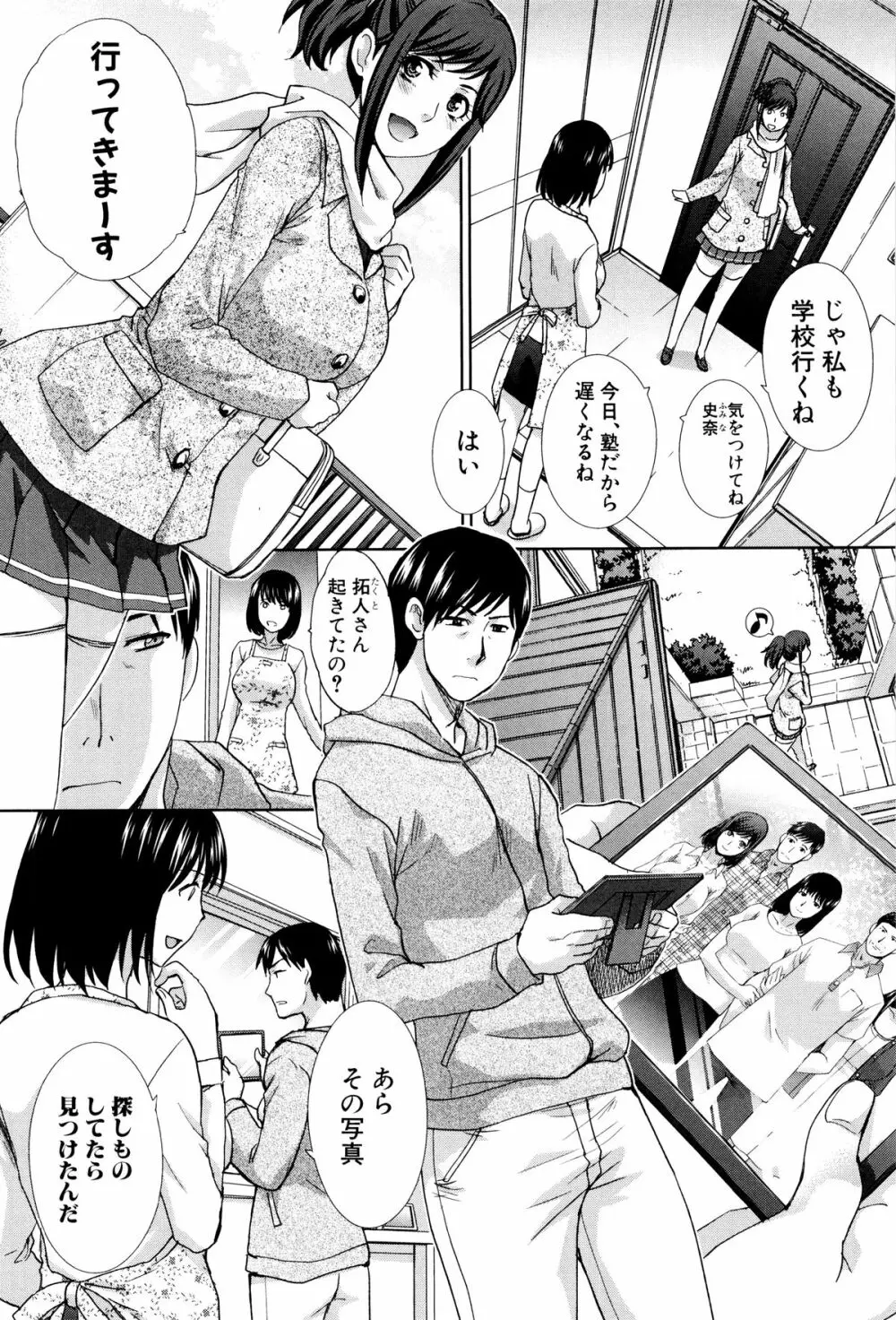 家族挿姦図 Page.29