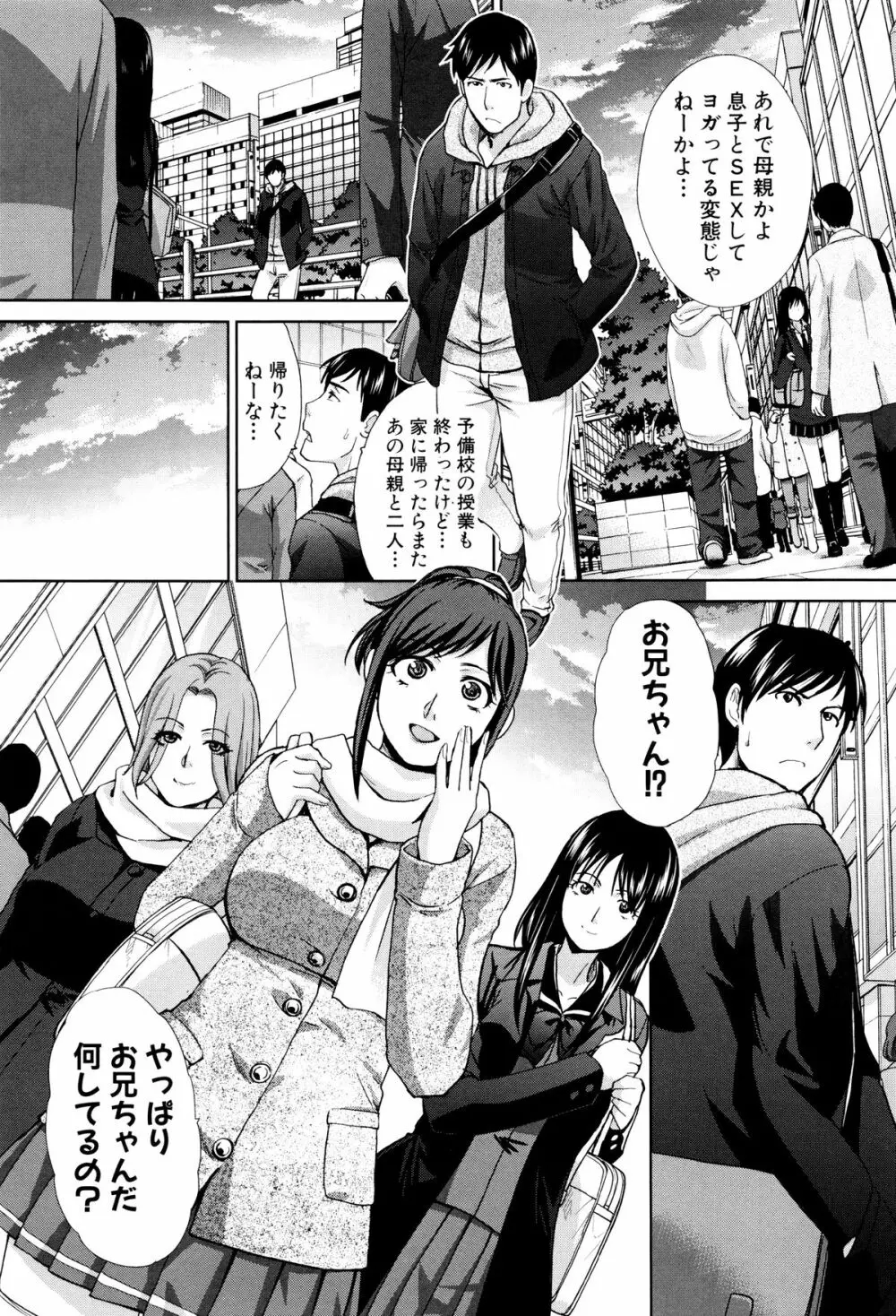 家族挿姦図 Page.32