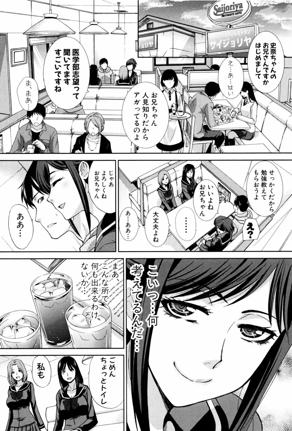家族挿姦図 Page.33