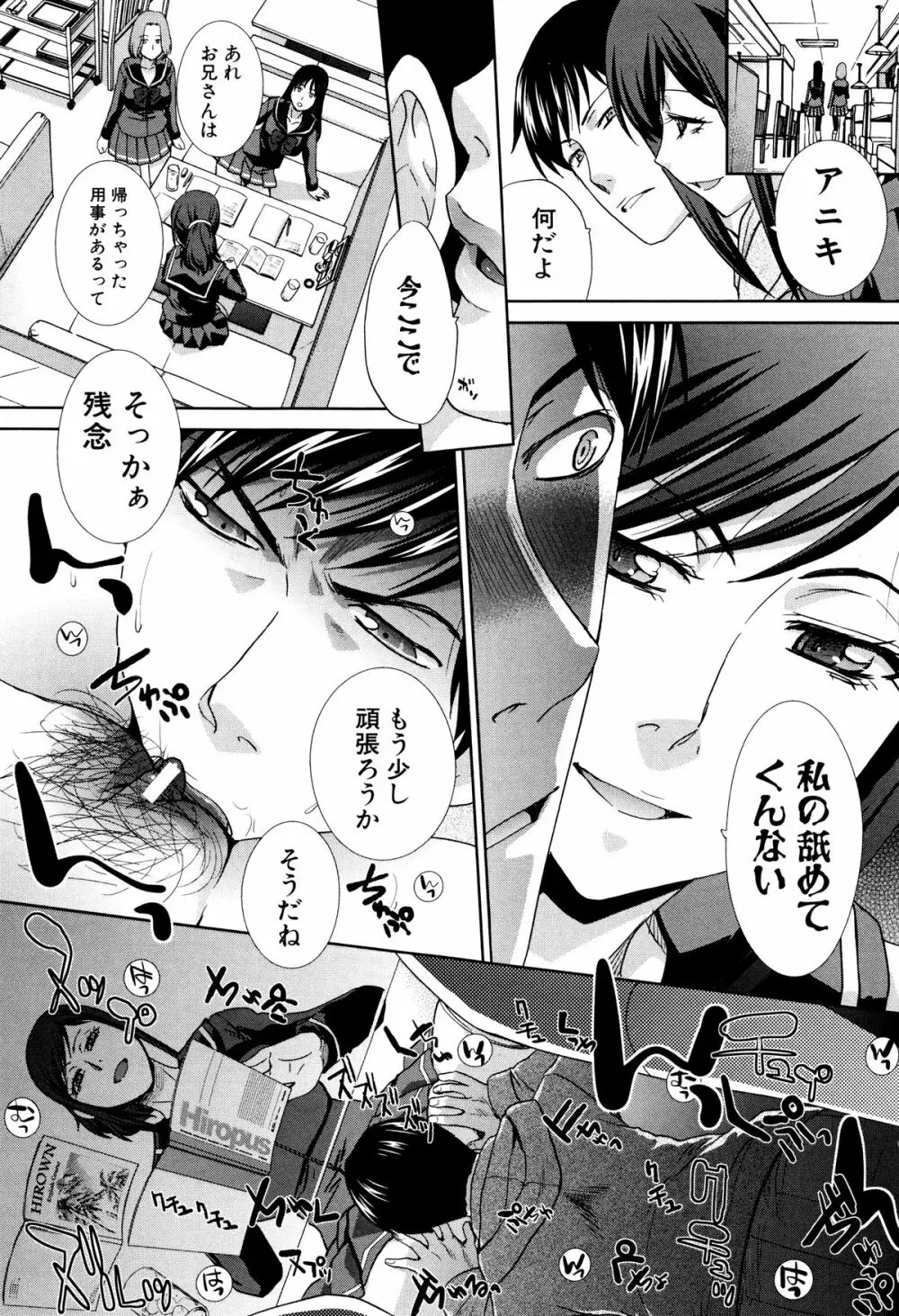 家族挿姦図 Page.34