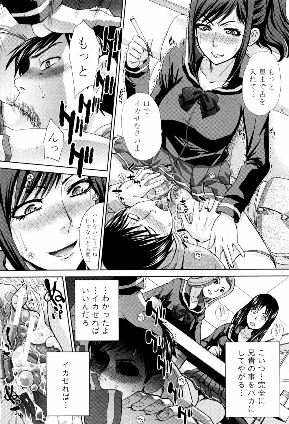 家族挿姦図 Page.35