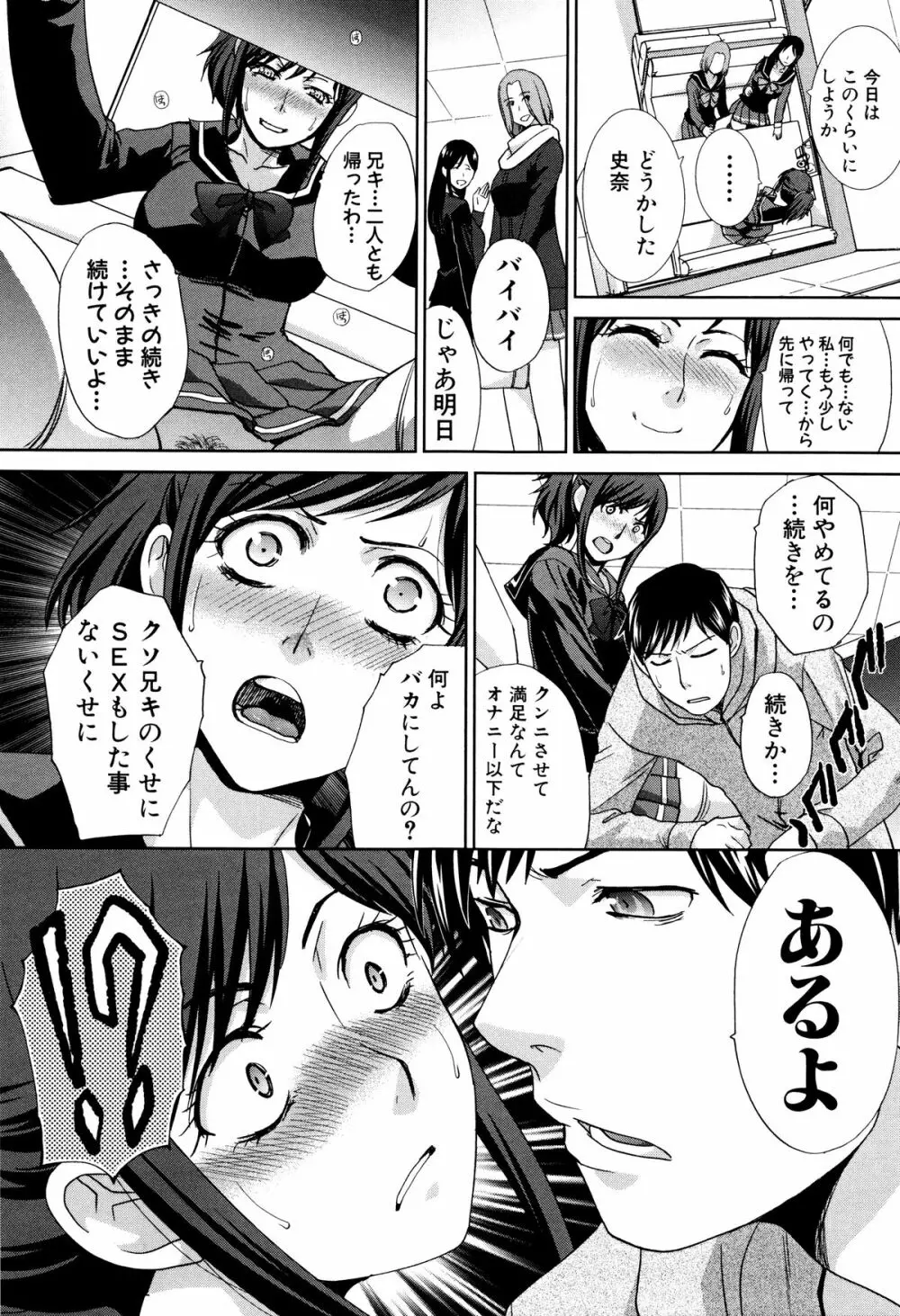 家族挿姦図 Page.36