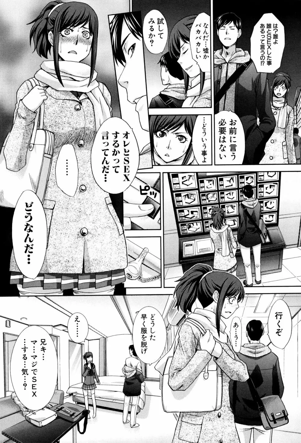家族挿姦図 Page.37
