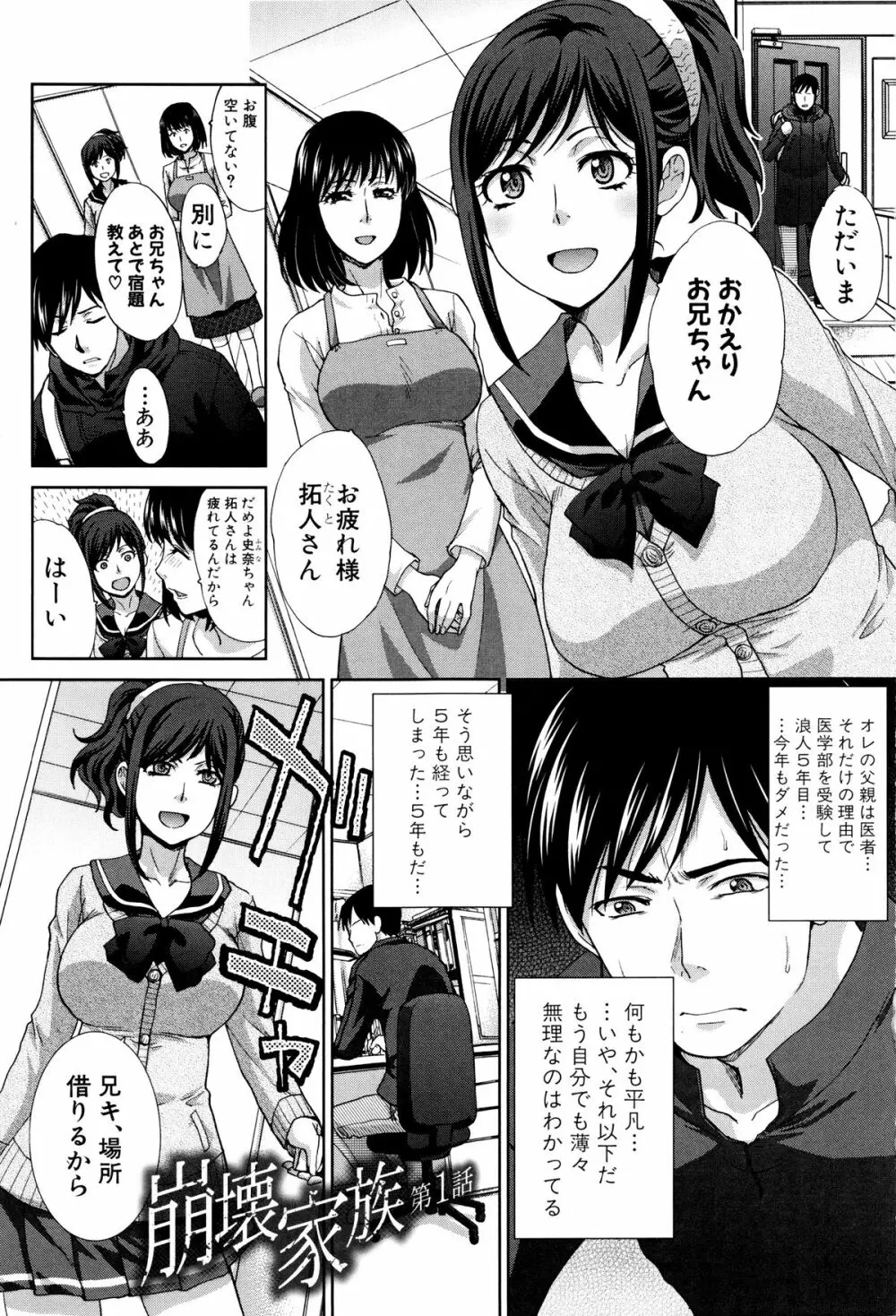 家族挿姦図 Page.4