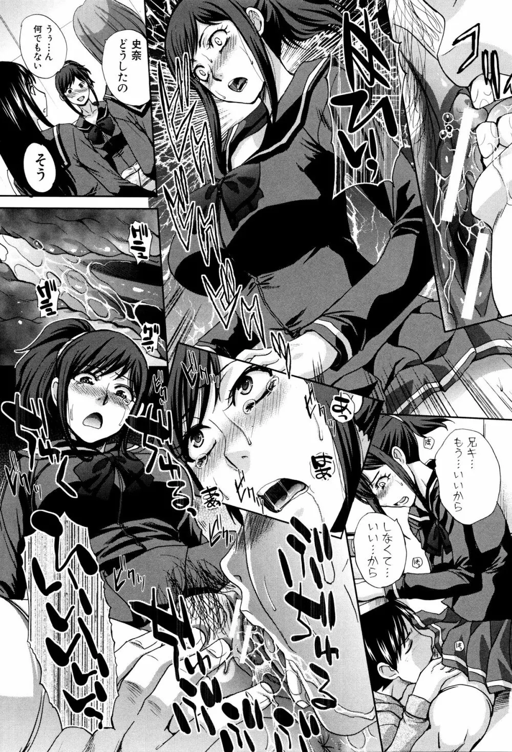 家族挿姦図 Page.40