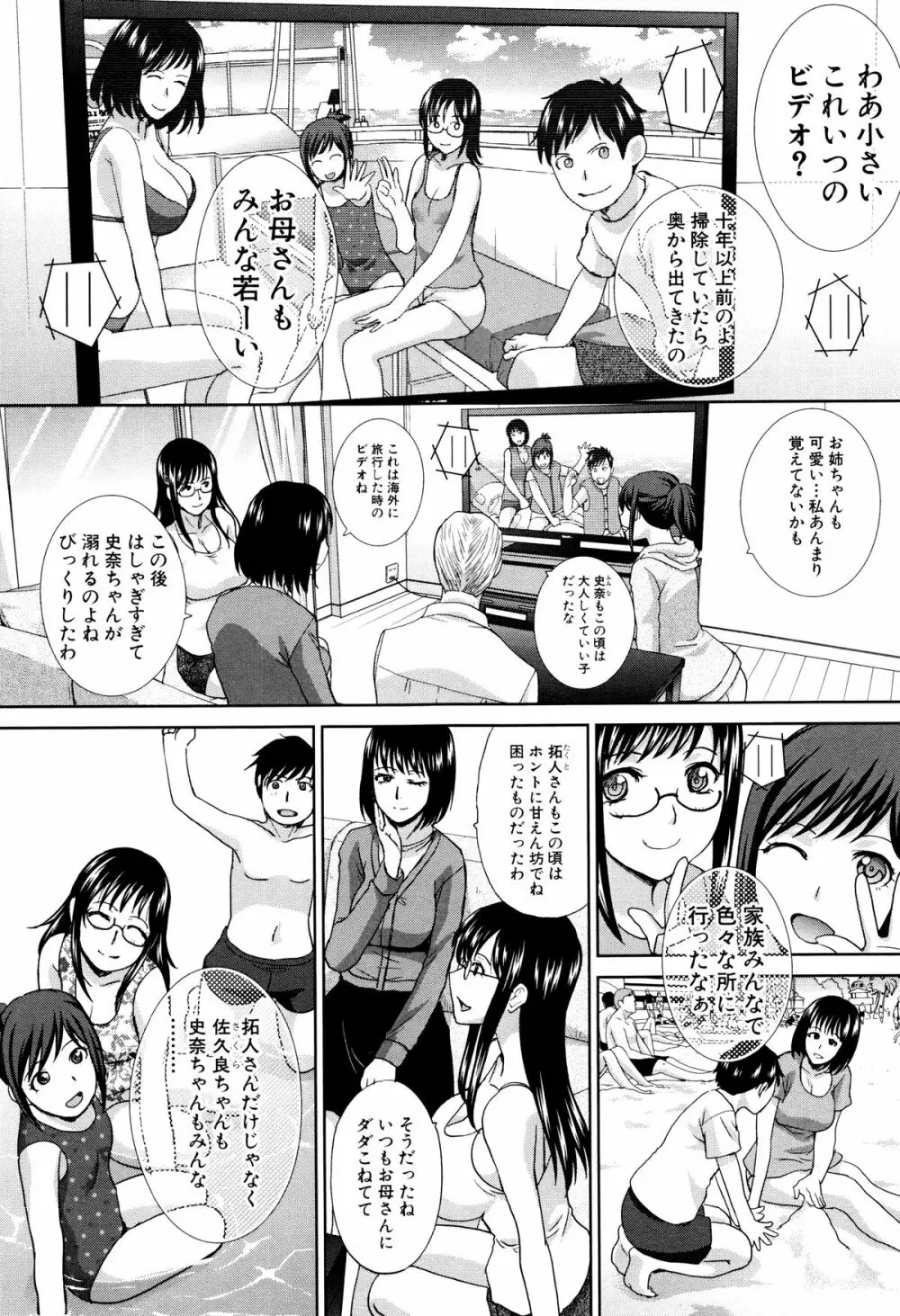 家族挿姦図 Page.52