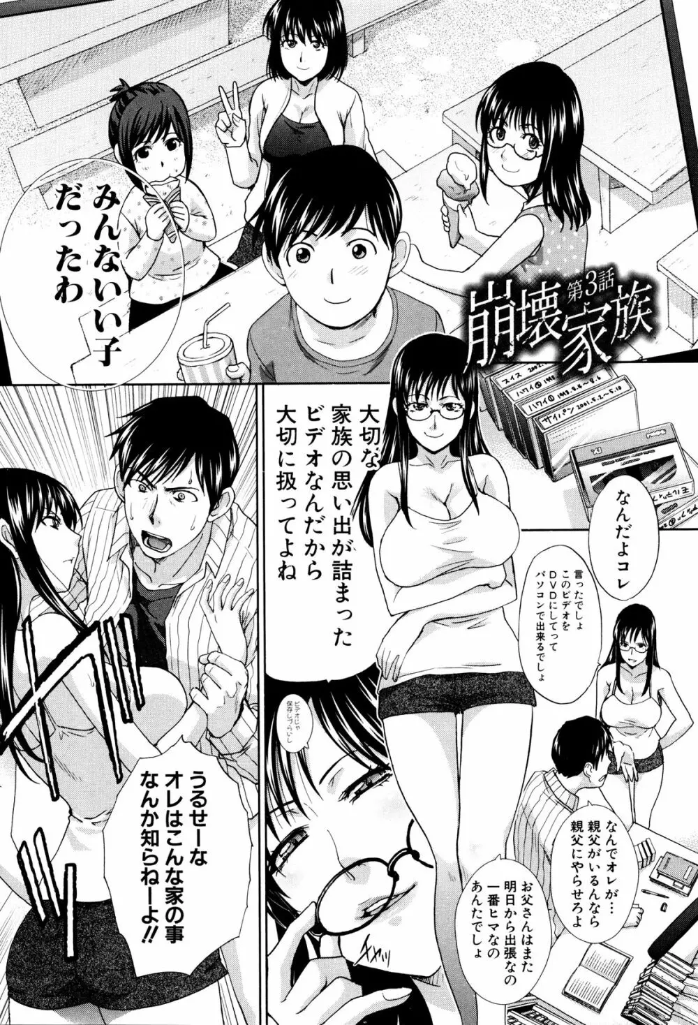 家族挿姦図 Page.53
