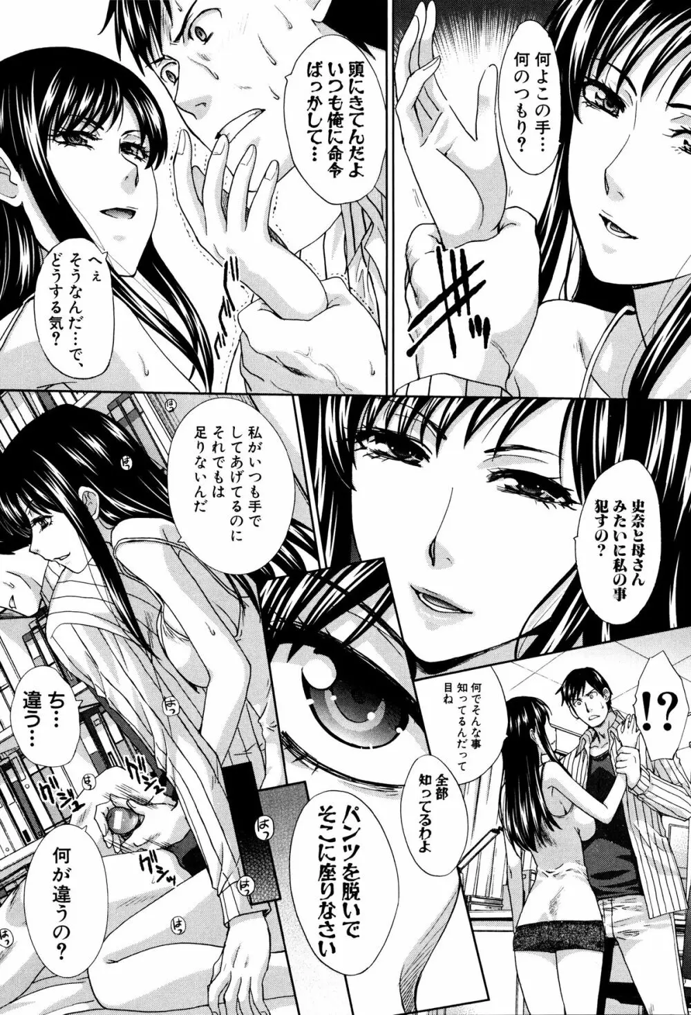 家族挿姦図 Page.54