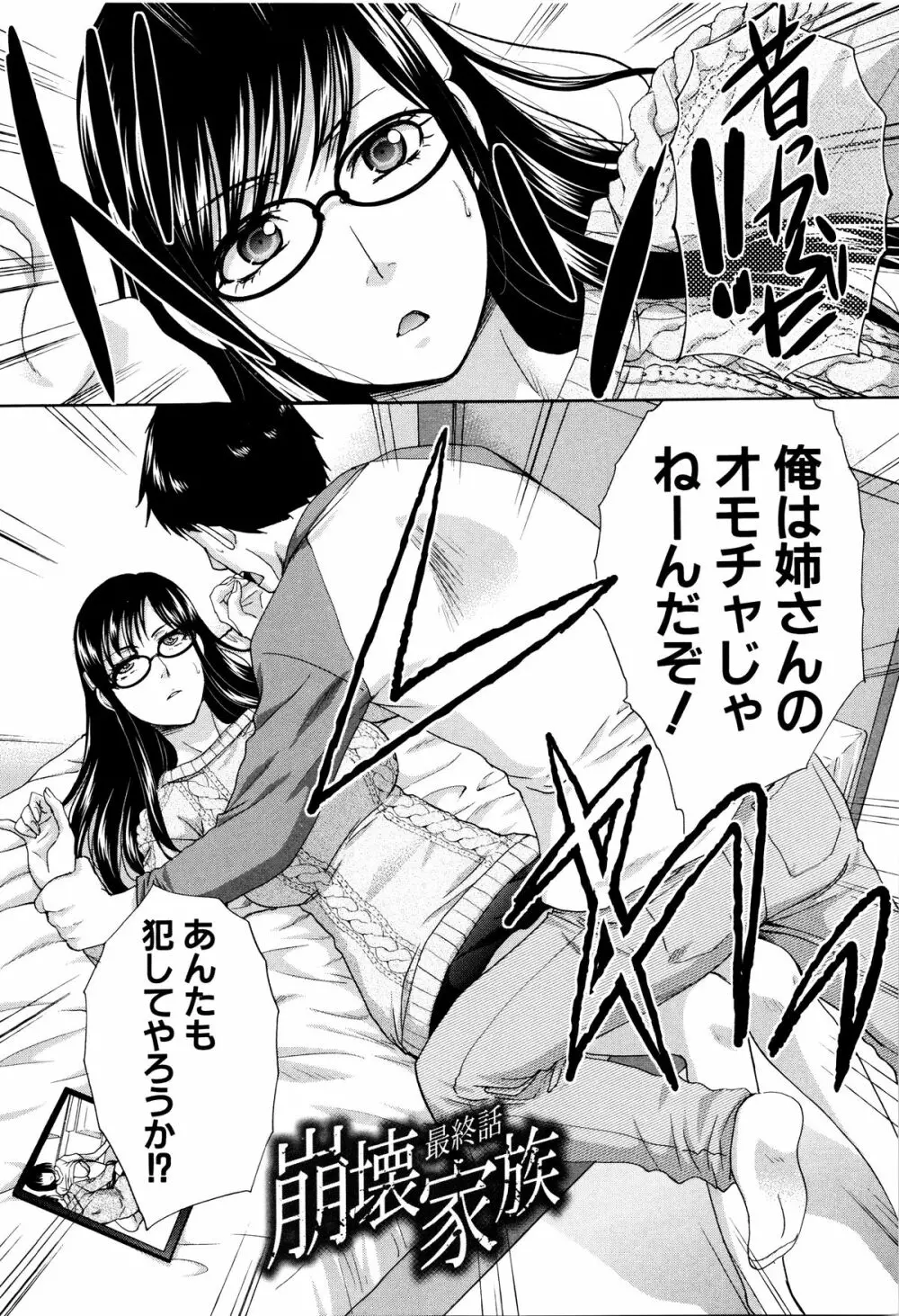 家族挿姦図 Page.78