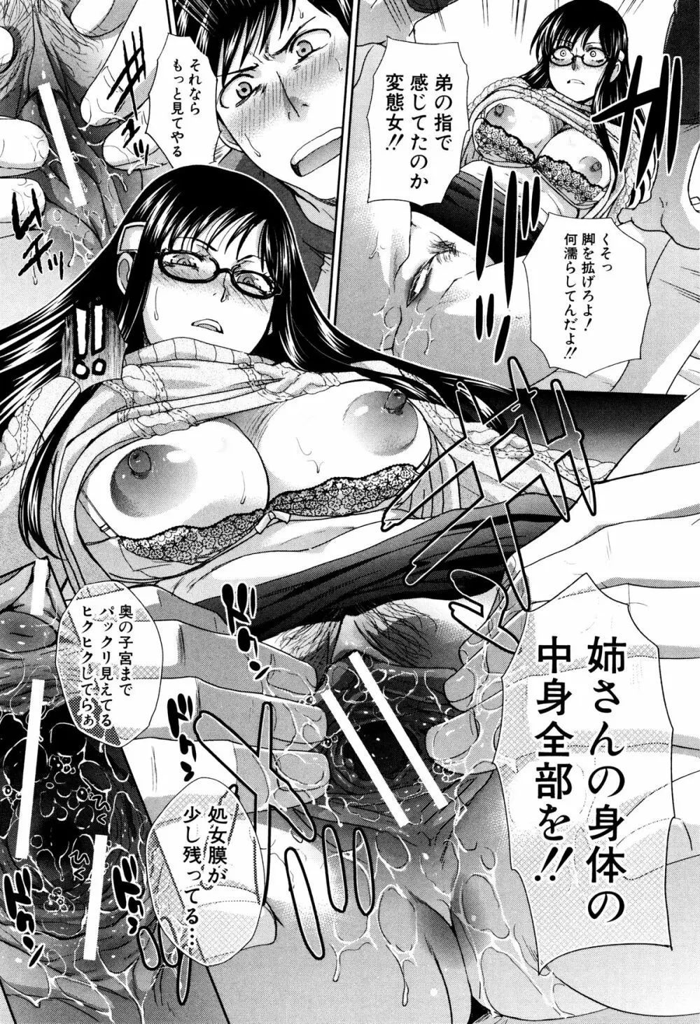家族挿姦図 Page.81