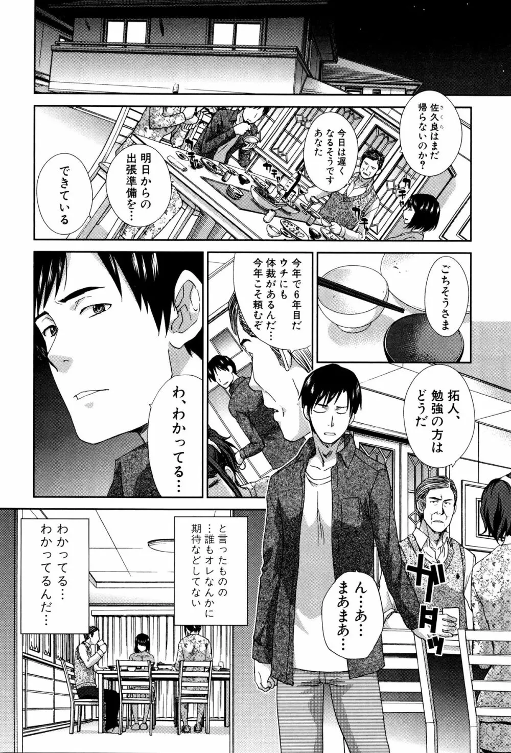 家族挿姦図 Page.9