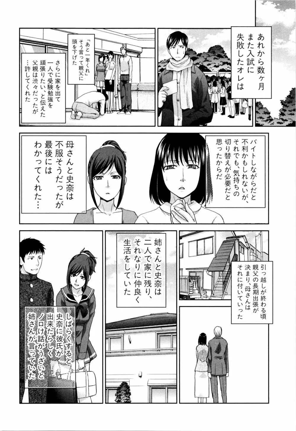 家族挿姦図 Page.97