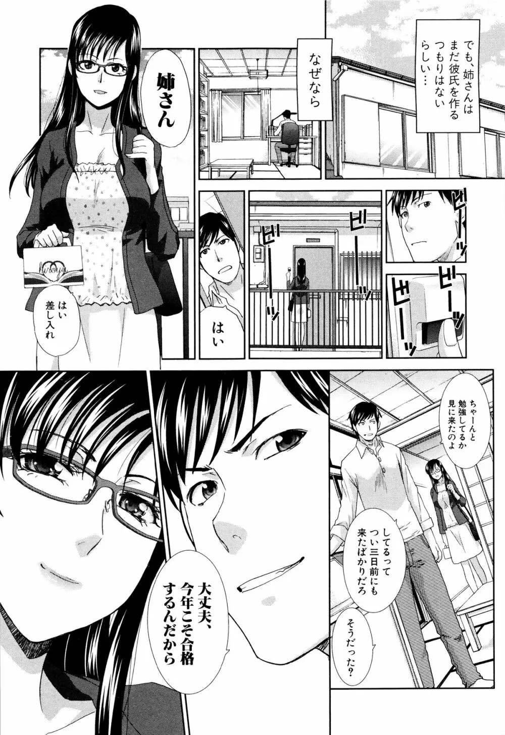 家族挿姦図 Page.98