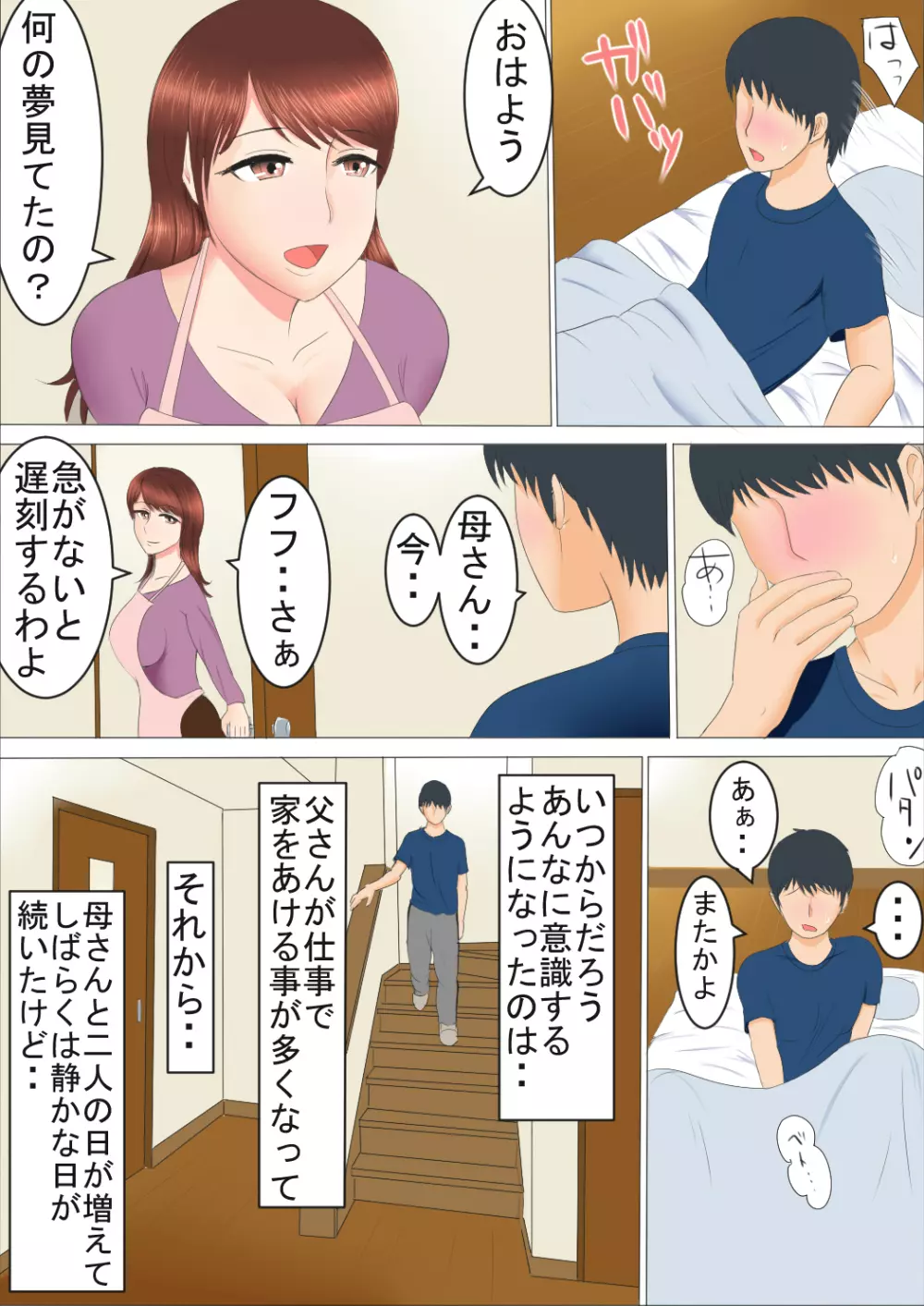 ボクと母とイトコ Page.6