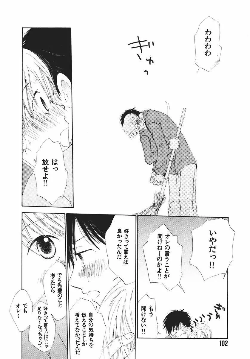 泣いちゃいそうよ。 Page.106