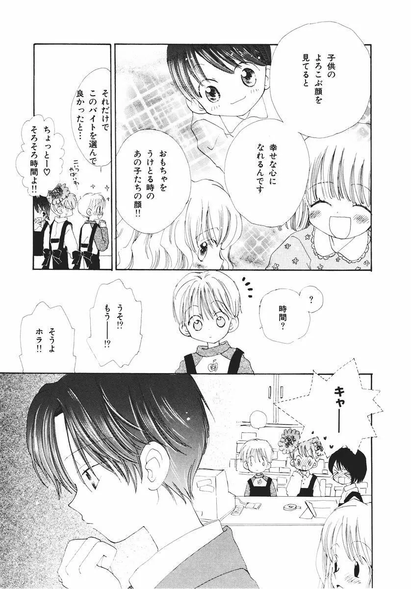 泣いちゃいそうよ。 Page.111