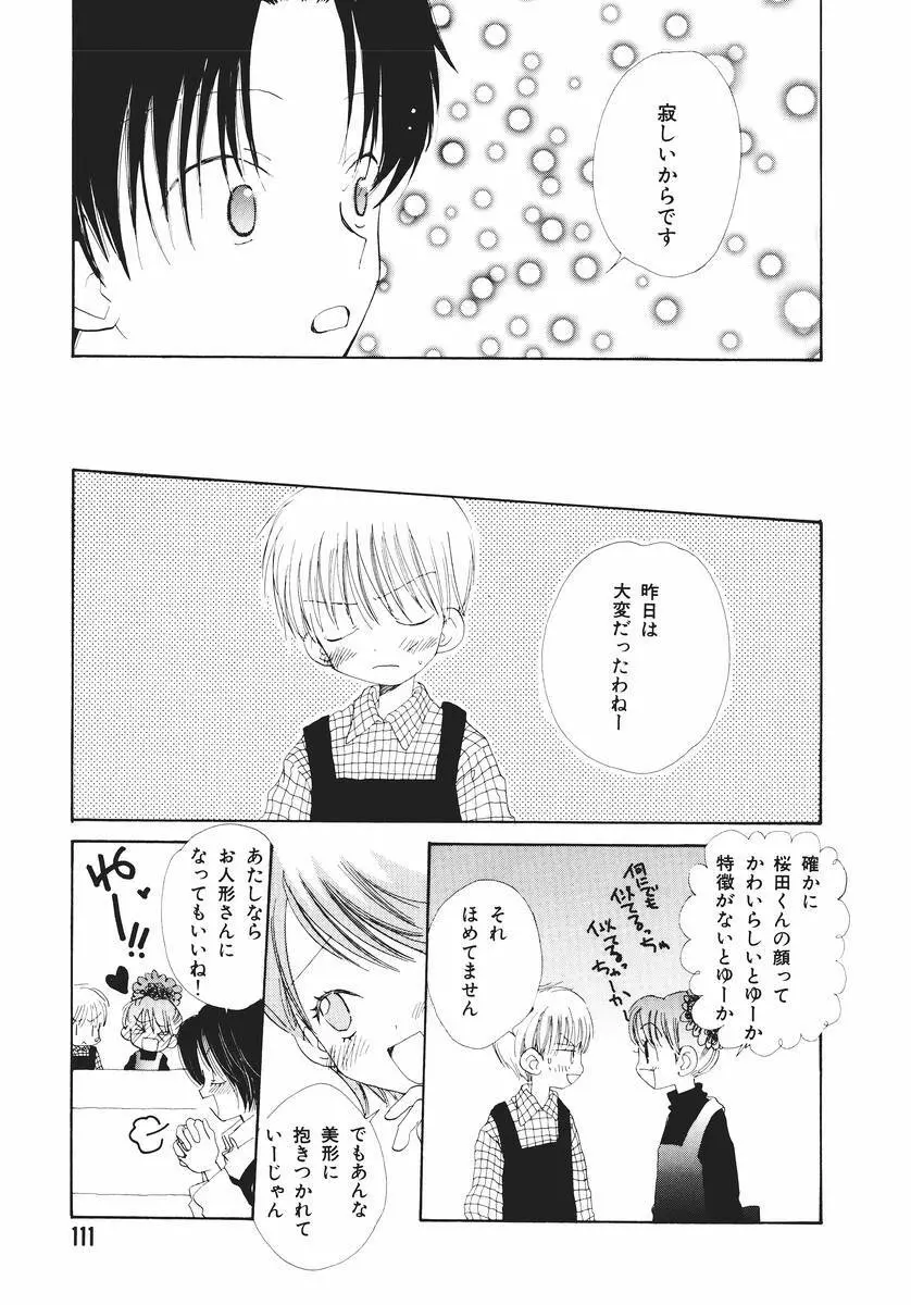 泣いちゃいそうよ。 Page.115