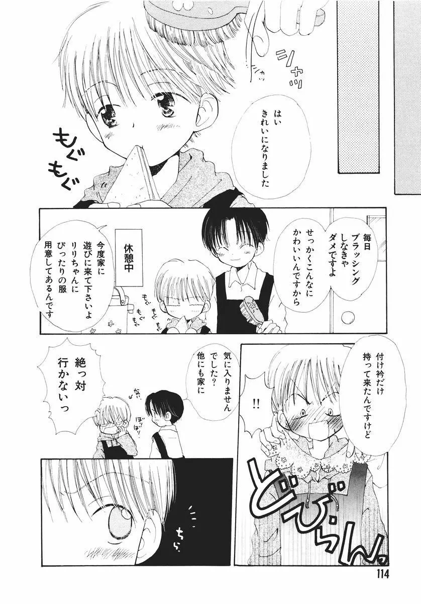 泣いちゃいそうよ。 Page.118