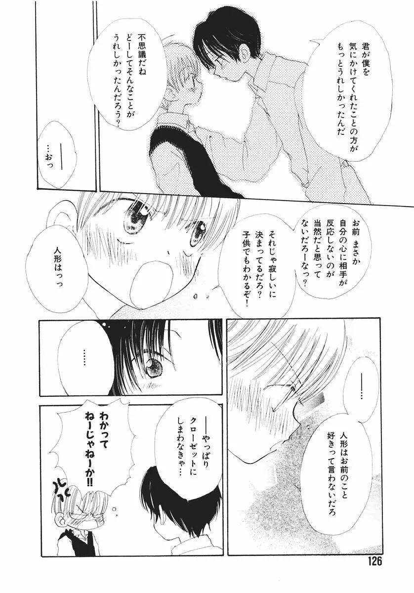 泣いちゃいそうよ。 Page.130