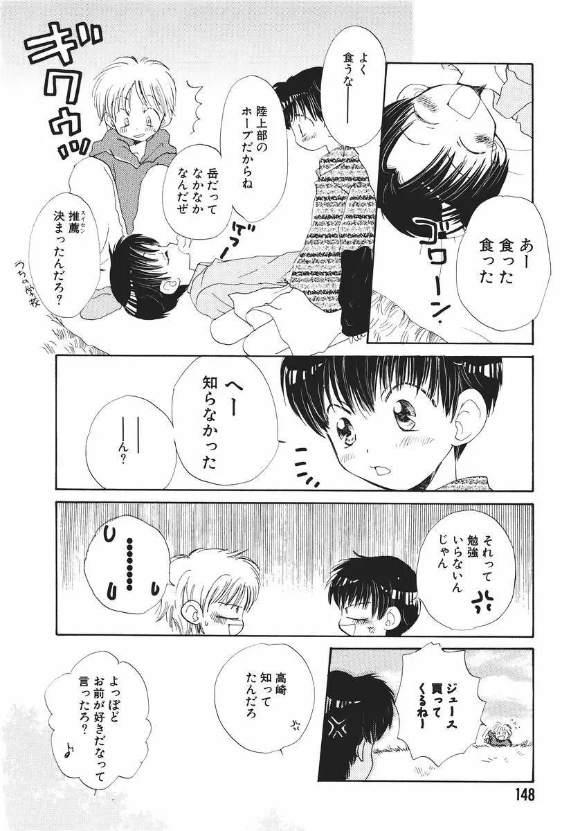 泣いちゃいそうよ。 Page.152