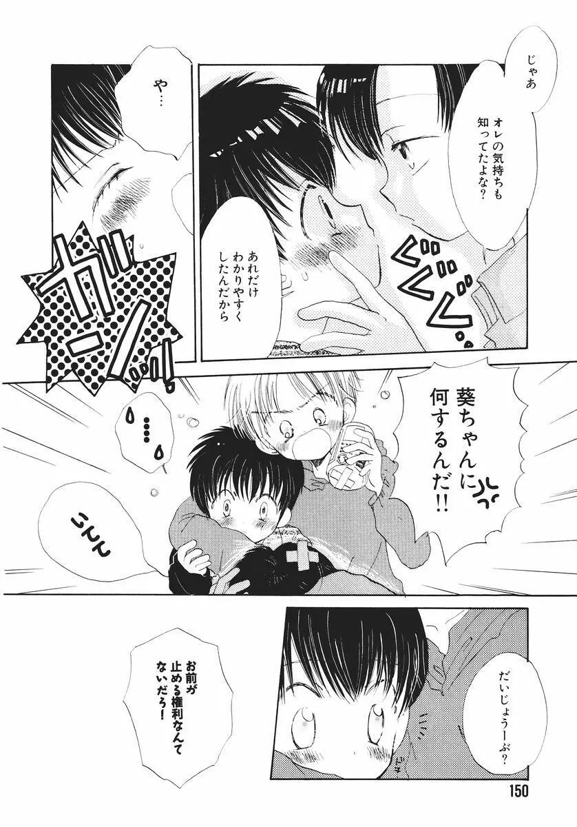 泣いちゃいそうよ。 Page.154