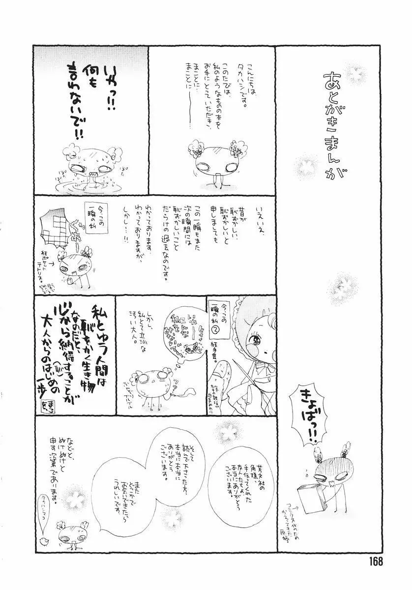 泣いちゃいそうよ。 Page.172