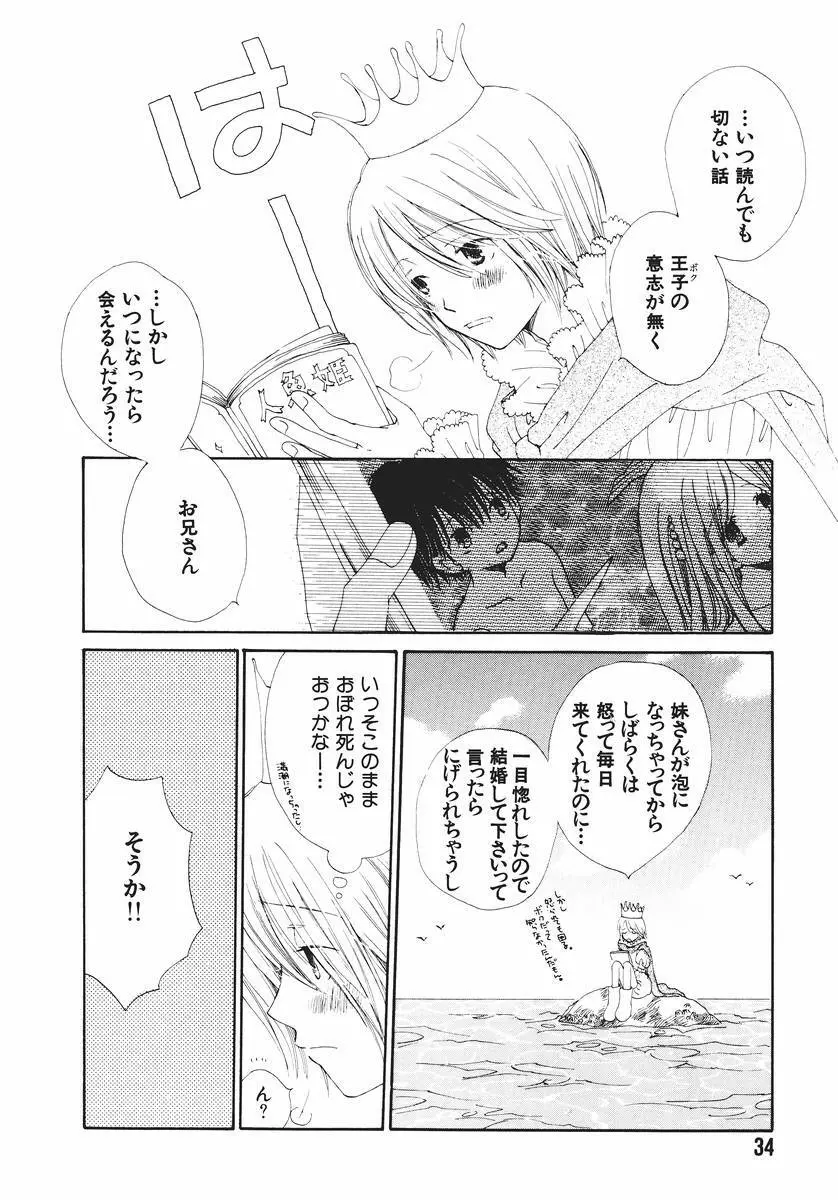 泣いちゃいそうよ。 Page.38